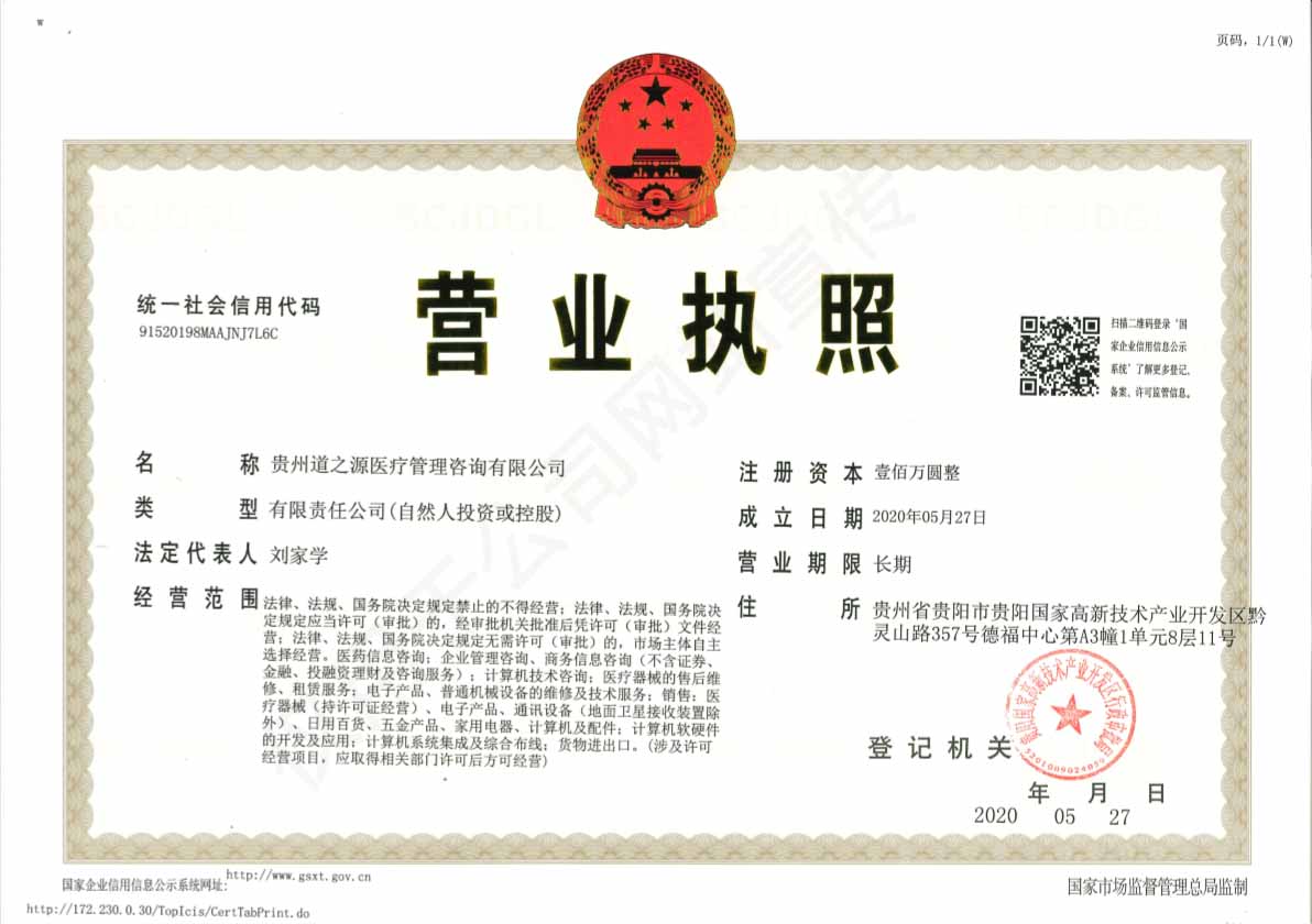 營業(yè)執(zhí)照